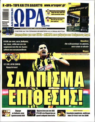 ΩΡΑ ΤΩΝ ΣΠΟΡ